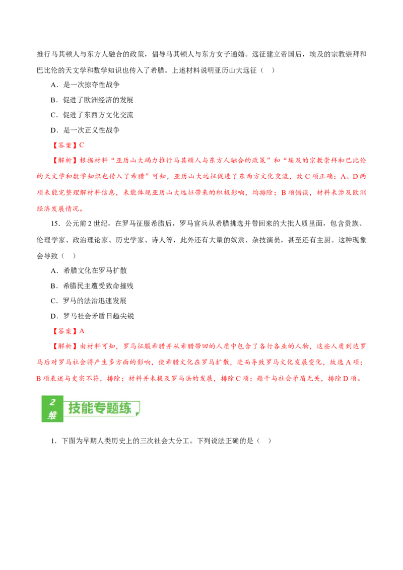 课时21文明的产生与早期发展和古代世界的帝国与文明的交流（解析版）-2022年高考历史一轮复习小题多维练（新高考版）_07高考历史_新高考复习资料_2022年新高考复习资料
