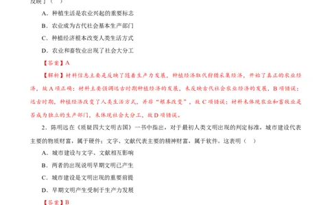 课时21文明的产生与早期发展和古代世界的帝国与文明的交流（解析版）-2022年高考历史一轮复习小题多维练（新高考版）_07高考历史_新高考复习资料_2022年新高考复习资料