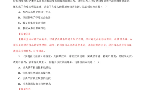 课时21文明的产生与早期发展和古代世界的帝国与文明的交流（解析版）-2022年高考历史一轮复习小题多维练（新高考版）_07高考历史_新高考复习资料_2022年新高考复习资料