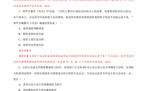 课时21文明的产生与早期发展和古代世界的帝国与文明的交流（解析版）-2022年高考历史一轮复习小题多维练（新高考版）_07高考历史_新高考复习资料_2022年新高考复习资料