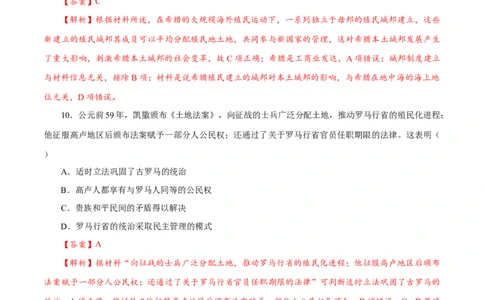 课时21文明的产生与早期发展和古代世界的帝国与文明的交流（解析版）-2022年高考历史一轮复习小题多维练（新高考版）_07高考历史_新高考复习资料_2022年新高考复习资料