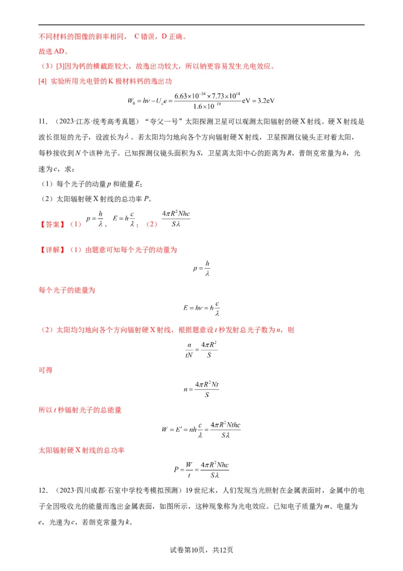 阶段性检测《近代物理》（解析版）_04高考物理_新高考复习资料_2024新高考复习资料_一轮复习资料_完2024年高考物理一轮复习考点通关卷（新高考通用）_阶段性检测