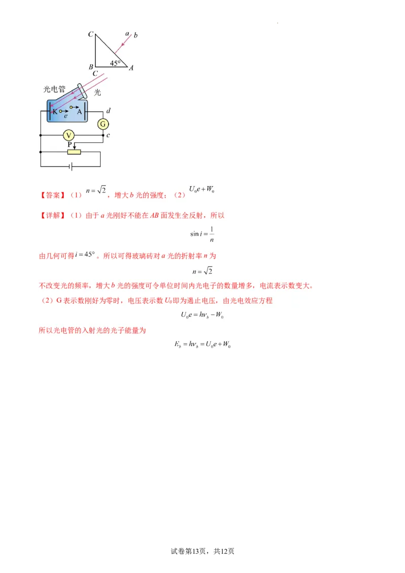 阶段性检测《近代物理》（解析版）_04高考物理_新高考复习资料_2024新高考复习资料_一轮复习资料_完2024年高考物理一轮复习考点通关卷（新高考通用）_阶段性检测