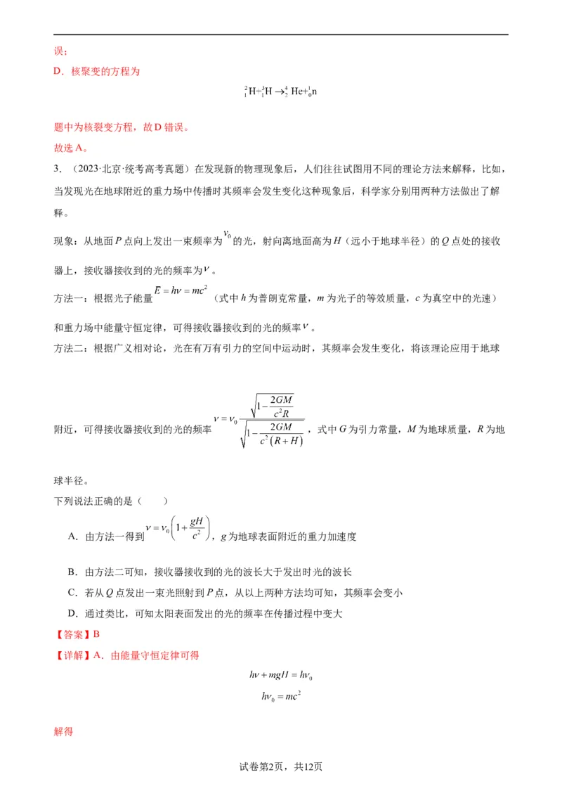 阶段性检测《近代物理》（解析版）_04高考物理_新高考复习资料_2024新高考复习资料_一轮复习资料_完2024年高考物理一轮复习考点通关卷（新高考通用）_阶段性检测