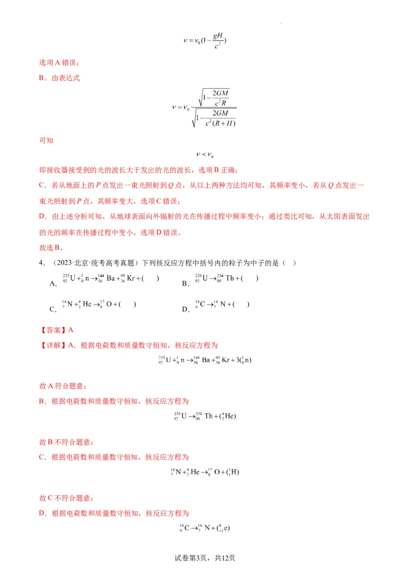 阶段性检测《近代物理》（解析版）_04高考物理_新高考复习资料_2024新高考复习资料_一轮复习资料_完2024年高考物理一轮复习考点通关卷（新高考通用）_阶段性检测