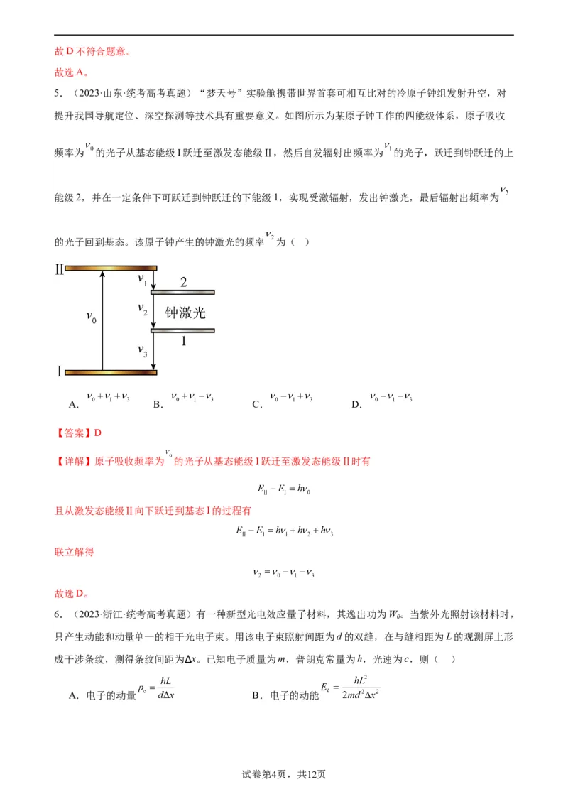 阶段性检测《近代物理》（解析版）_04高考物理_新高考复习资料_2024新高考复习资料_一轮复习资料_完2024年高考物理一轮复习考点通关卷（新高考通用）_阶段性检测