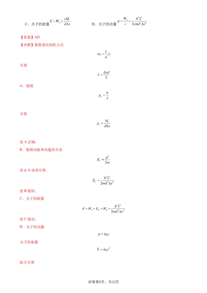 阶段性检测《近代物理》（解析版）_04高考物理_新高考复习资料_2024新高考复习资料_一轮复习资料_完2024年高考物理一轮复习考点通关卷（新高考通用）_阶段性检测