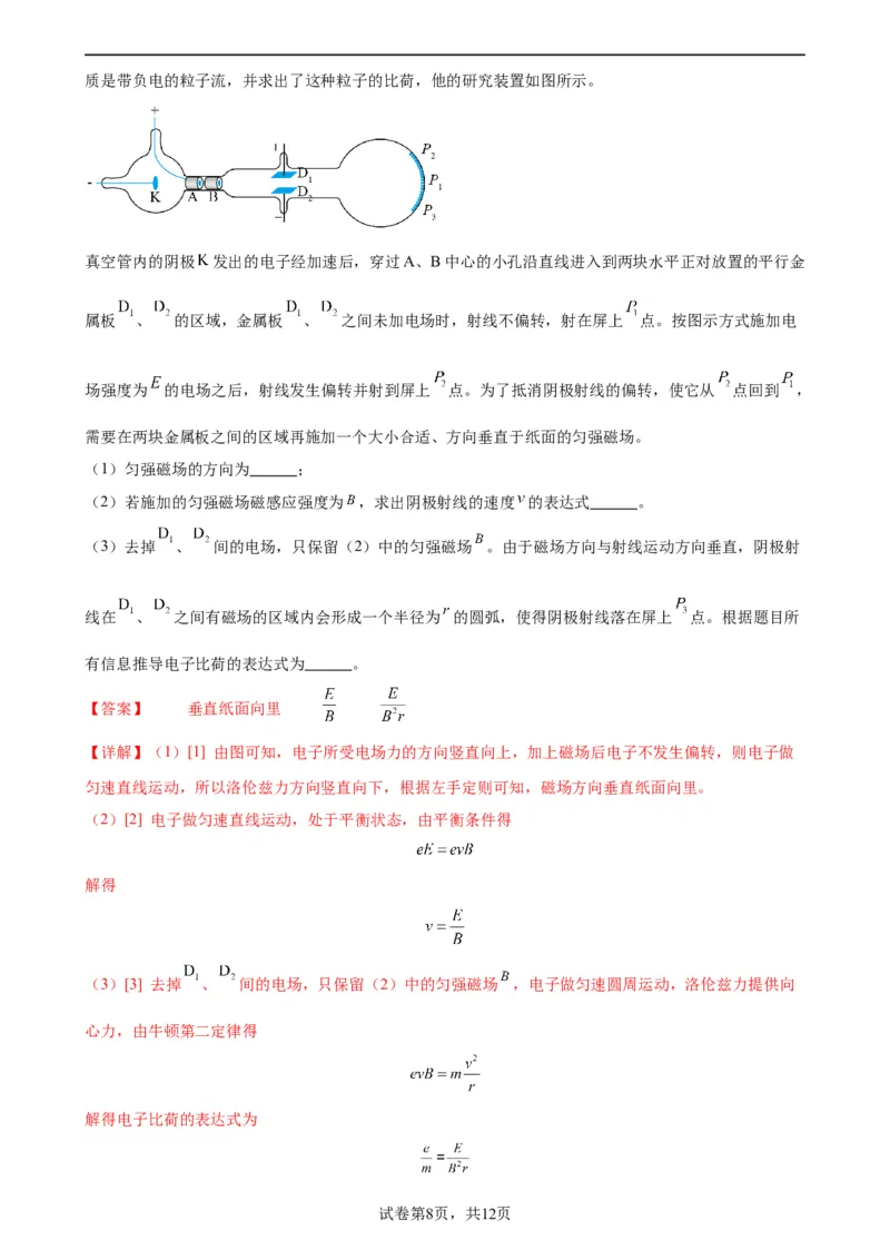 阶段性检测《近代物理》（解析版）_04高考物理_新高考复习资料_2024新高考复习资料_一轮复习资料_完2024年高考物理一轮复习考点通关卷（新高考通用）_阶段性检测