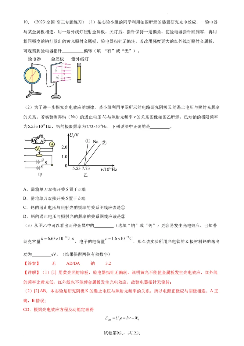 阶段性检测《近代物理》（解析版）_04高考物理_新高考复习资料_2024新高考复习资料_一轮复习资料_完2024年高考物理一轮复习考点通关卷（新高考通用）_阶段性检测