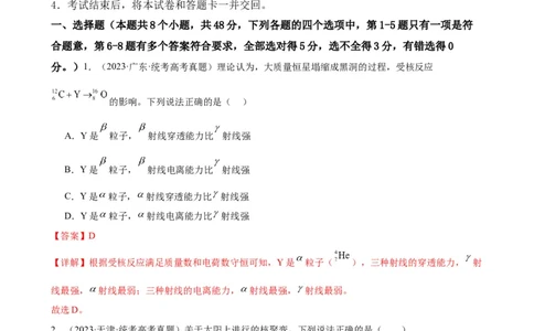 阶段性检测《近代物理》（解析版）_04高考物理_新高考复习资料_2024新高考复习资料_一轮复习资料_完2024年高考物理一轮复习考点通关卷（新高考通用）_阶段性检测