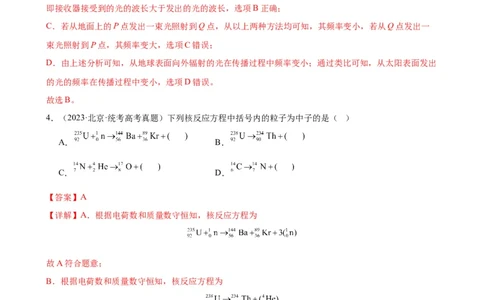 阶段性检测《近代物理》（解析版）_04高考物理_新高考复习资料_2024新高考复习资料_一轮复习资料_完2024年高考物理一轮复习考点通关卷（新高考通用）_阶段性检测