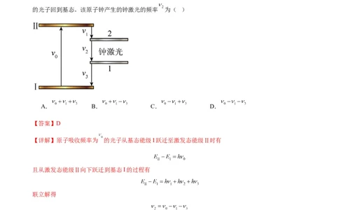 阶段性检测《近代物理》（解析版）_04高考物理_新高考复习资料_2024新高考复习资料_一轮复习资料_完2024年高考物理一轮复习考点通关卷（新高考通用）_阶段性检测