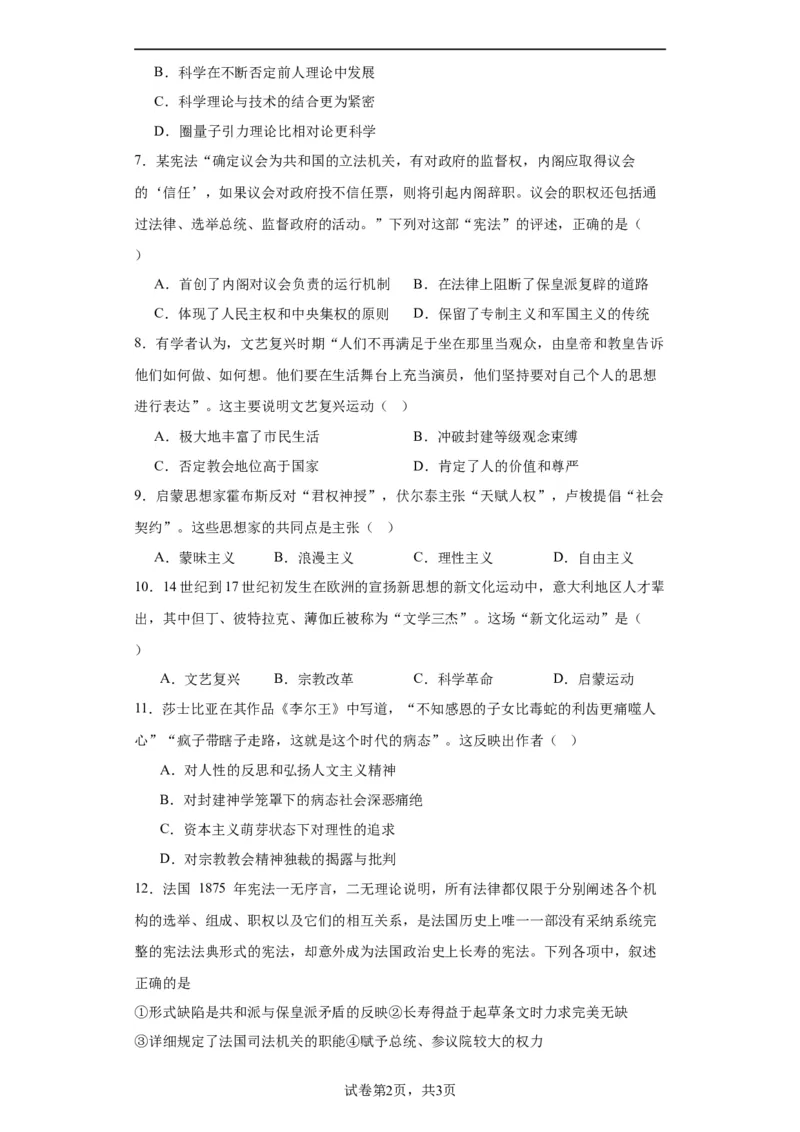 资本主义制度的确立-2023-2024学年高三历史二轮（专题训练）原卷版_07高考历史_2024年新高考资料_2.2024二轮复习_2024届高三历史统编版二轮复习专项训练