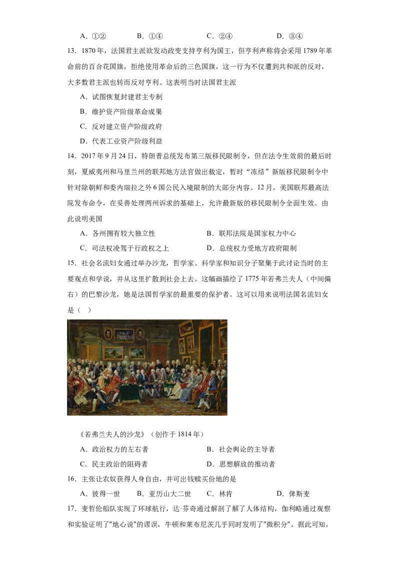 资本主义制度的确立-2023-2024学年高三历史二轮（专题训练）原卷版_07高考历史_2024年新高考资料_2.2024二轮复习_2024届高三历史统编版二轮复习专项训练