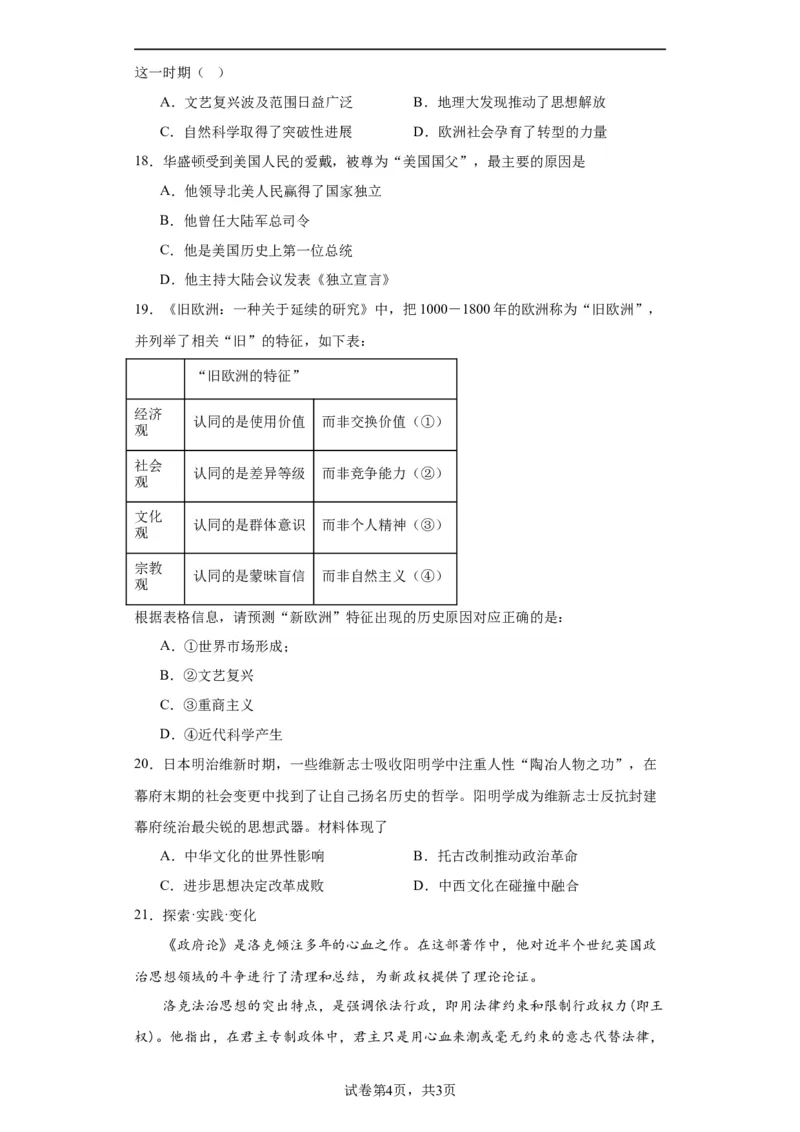 资本主义制度的确立-2023-2024学年高三历史二轮（专题训练）原卷版_07高考历史_2024年新高考资料_2.2024二轮复习_2024届高三历史统编版二轮复习专项训练