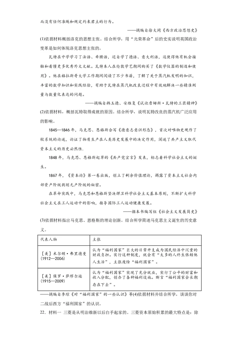 资本主义制度的确立-2023-2024学年高三历史二轮（专题训练）原卷版_07高考历史_2024年新高考资料_2.2024二轮复习_2024届高三历史统编版二轮复习专项训练