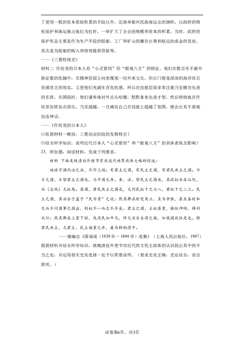 资本主义制度的确立-2023-2024学年高三历史二轮（专题训练）原卷版_07高考历史_2024年新高考资料_2.2024二轮复习_2024届高三历史统编版二轮复习专项训练