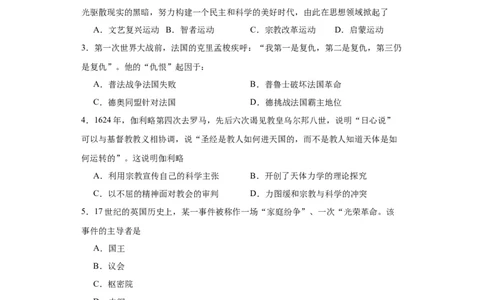 资本主义制度的确立-2023-2024学年高三历史二轮（专题训练）原卷版_07高考历史_2024年新高考资料_2.2024二轮复习_2024届高三历史统编版二轮复习专项训练