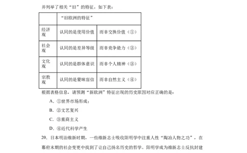 资本主义制度的确立-2023-2024学年高三历史二轮（专题训练）原卷版_07高考历史_2024年新高考资料_2.2024二轮复习_2024届高三历史统编版二轮复习专项训练
