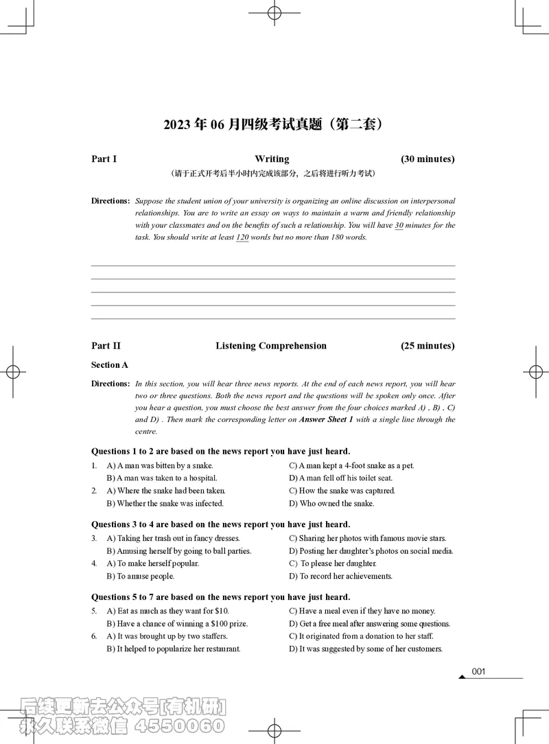 (3.1.2)-2023年06月四级考试真题（第二套）_英语四六级保存避免失效_最新更新，视频都在这_2026、6月四级速转存易和谐_1、2025年6月四级_02.2026四级英语高途唐静_{2}--资料_{1}-2023年6月