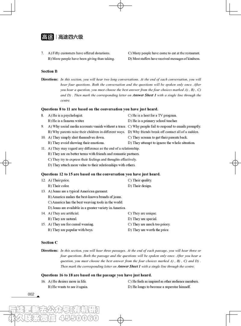 (3.1.2)-2023年06月四级考试真题（第二套）_英语四六级保存避免失效_最新更新，视频都在这_2026、6月四级速转存易和谐_1、2025年6月四级_02.2026四级英语高途唐静_{2}--资料_{1}-2023年6月