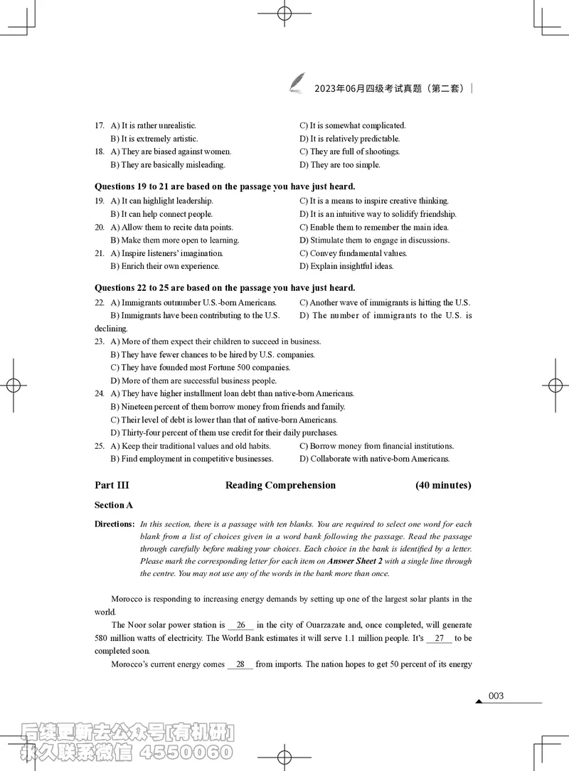 (3.1.2)-2023年06月四级考试真题（第二套）_英语四六级保存避免失效_最新更新，视频都在这_2026、6月四级速转存易和谐_1、2025年6月四级_02.2026四级英语高途唐静_{2}--资料_{1}-2023年6月
