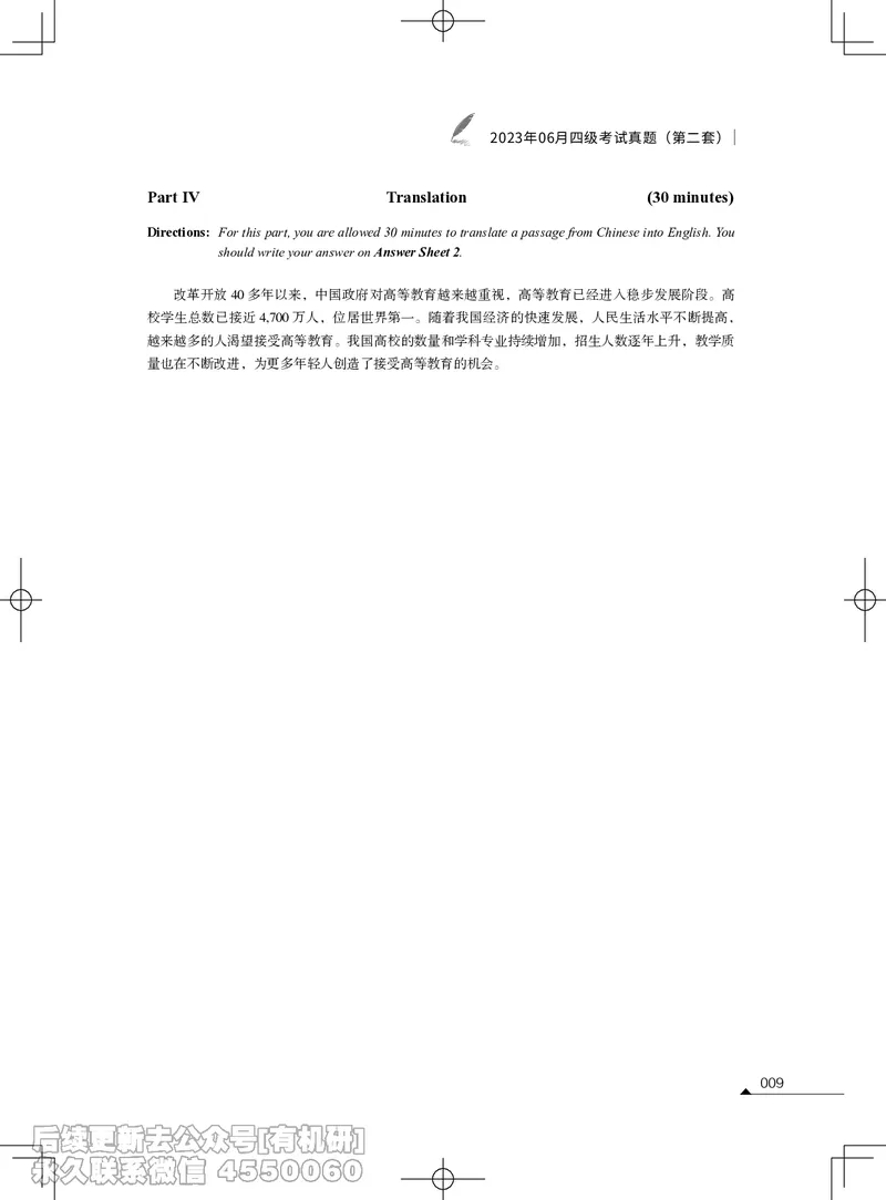 (3.1.2)-2023年06月四级考试真题（第二套）_英语四六级保存避免失效_最新更新，视频都在这_2026、6月四级速转存易和谐_1、2025年6月四级_02.2026四级英语高途唐静_{2}--资料_{1}-2023年6月