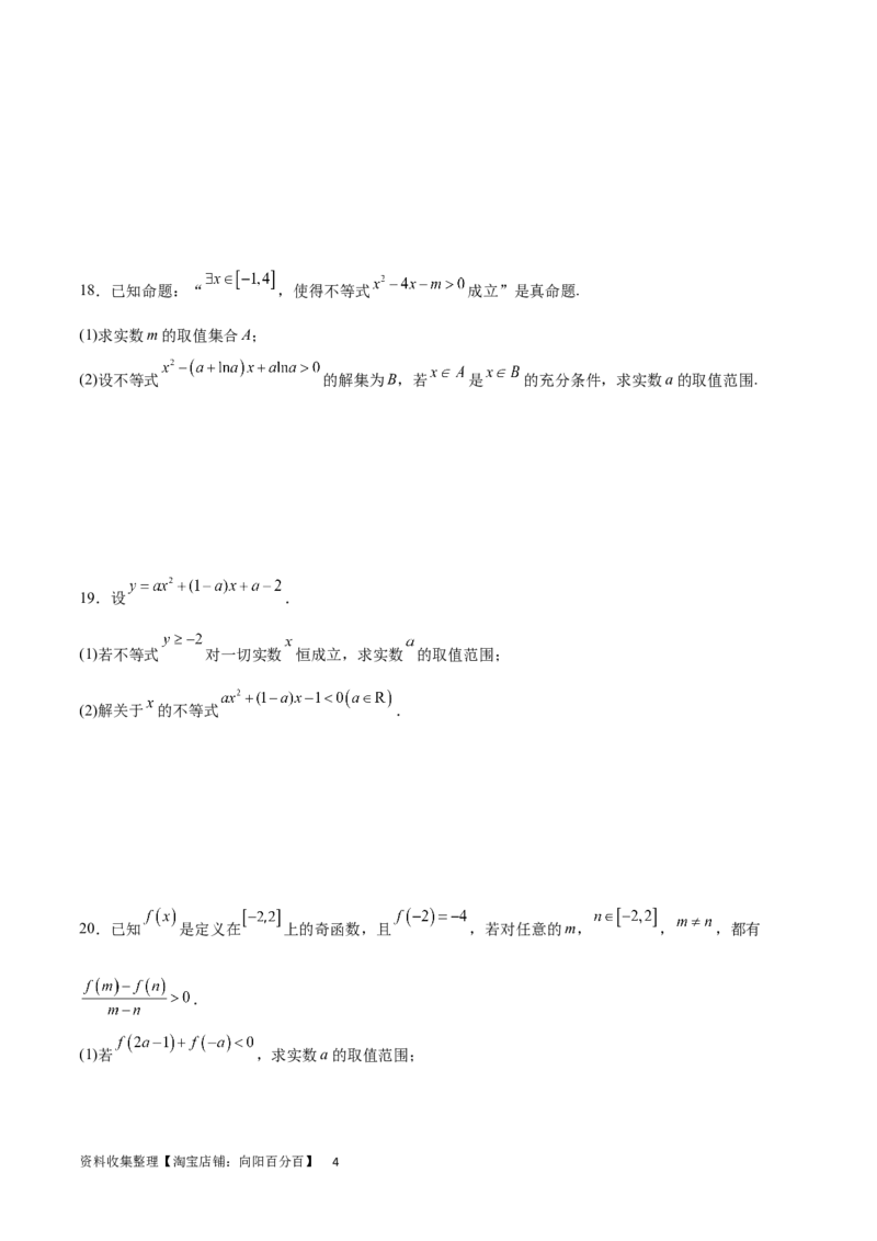 阶段性检测1.2（中）（范围：集合、常用逻辑用语、不等式、函数、导数）（考试版）_02高考数学_新高考复习资料_2024年新高考资料_一轮复习资料_阶段性检测