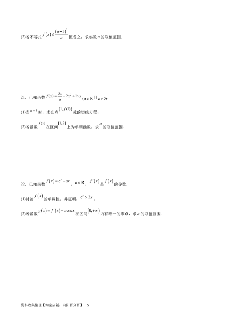 阶段性检测1.2（中）（范围：集合、常用逻辑用语、不等式、函数、导数）（考试版）_02高考数学_新高考复习资料_2024年新高考资料_一轮复习资料_阶段性检测