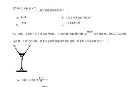 阶段性检测1.2（中）（范围：集合、常用逻辑用语、不等式、函数、导数）（考试版）_02高考数学_新高考复习资料_2024年新高考资料_一轮复习资料_阶段性检测