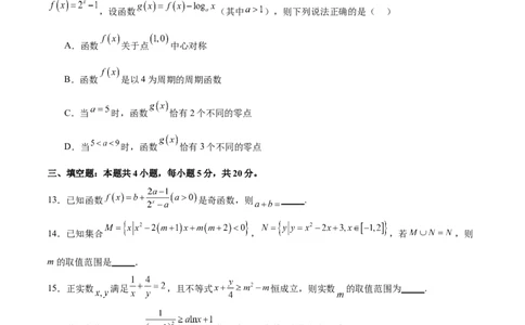 阶段性检测1.2（中）（范围：集合、常用逻辑用语、不等式、函数、导数）（考试版）_02高考数学_新高考复习资料_2024年新高考资料_一轮复习资料_阶段性检测