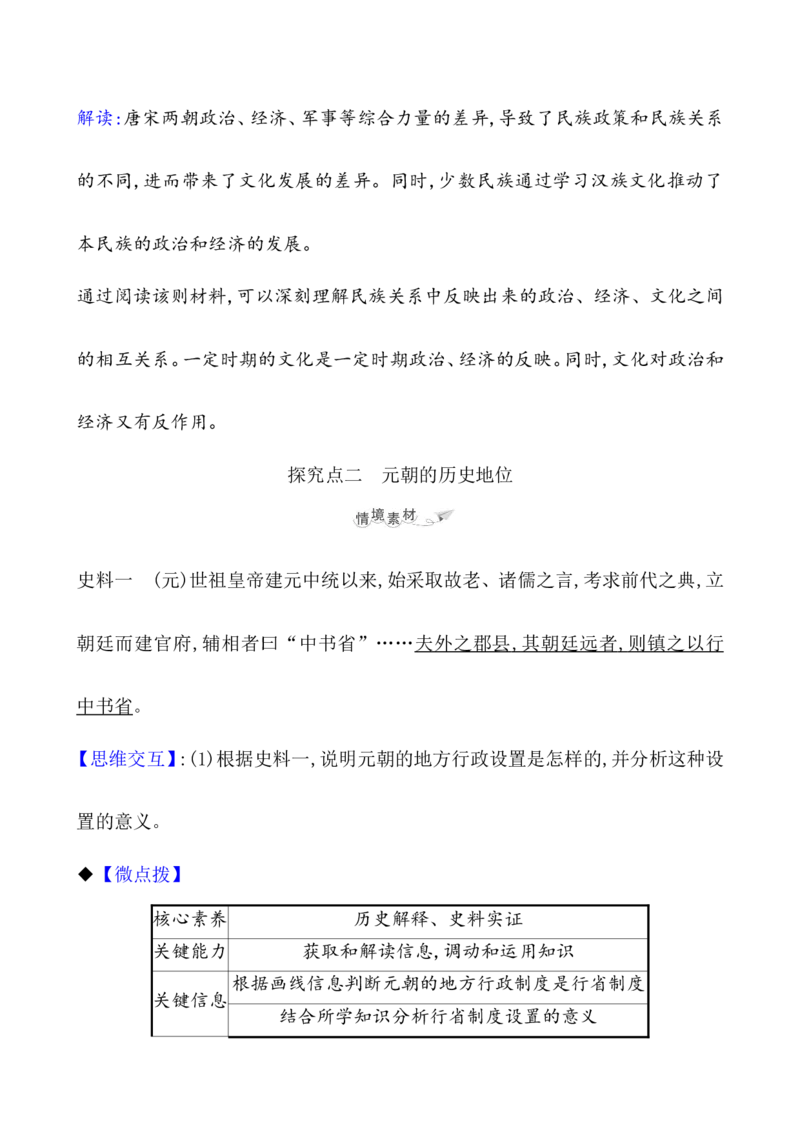 课题10辽夏金元的统治教案_07高考历史_新高考复习资料_2022年新高考复习资料_2022届一轮复习讲练结合7.11更新_系列1_第三单辽宋夏金多民族政权的并立_课题10辽夏金元的统治