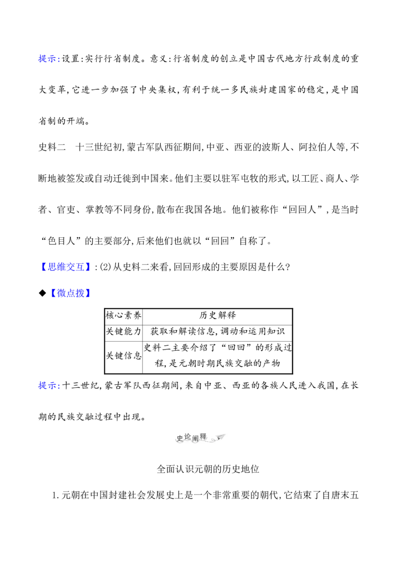 课题10辽夏金元的统治教案_07高考历史_新高考复习资料_2022年新高考复习资料_2022届一轮复习讲练结合7.11更新_系列1_第三单辽宋夏金多民族政权的并立_课题10辽夏金元的统治