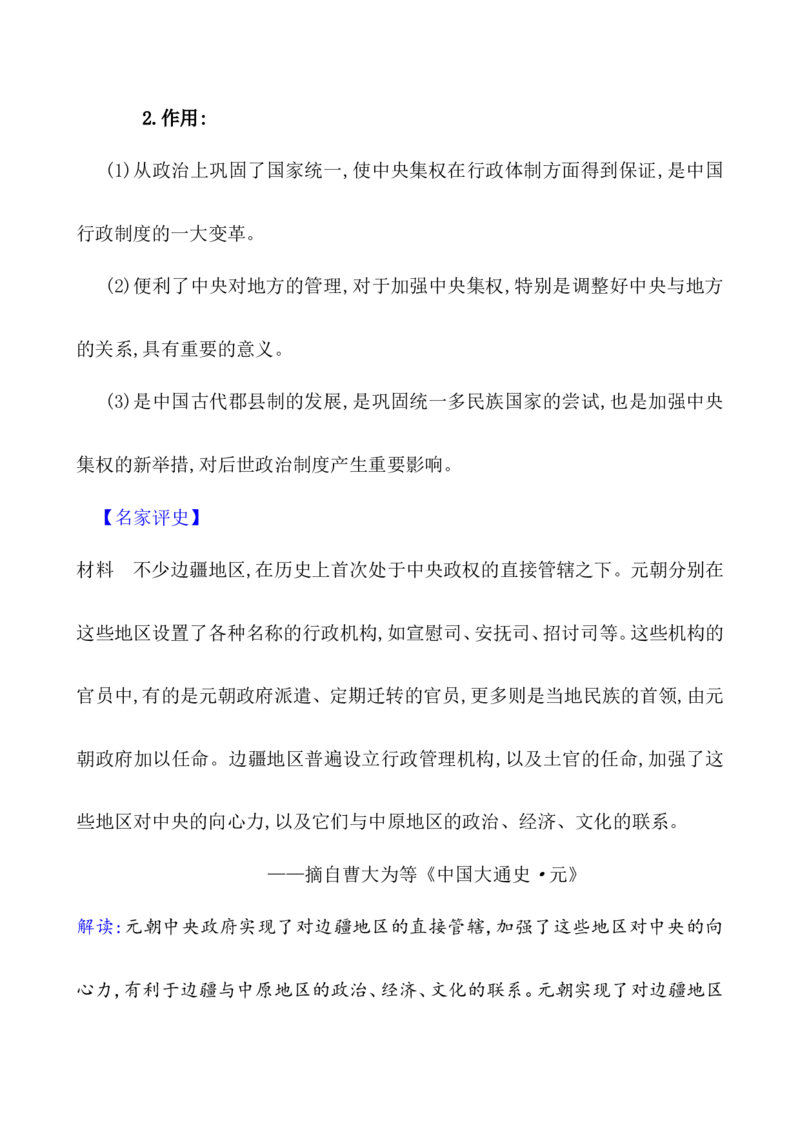 课题10辽夏金元的统治教案_07高考历史_新高考复习资料_2022年新高考复习资料_2022届一轮复习讲练结合7.11更新_系列1_第三单辽宋夏金多民族政权的并立_课题10辽夏金元的统治
