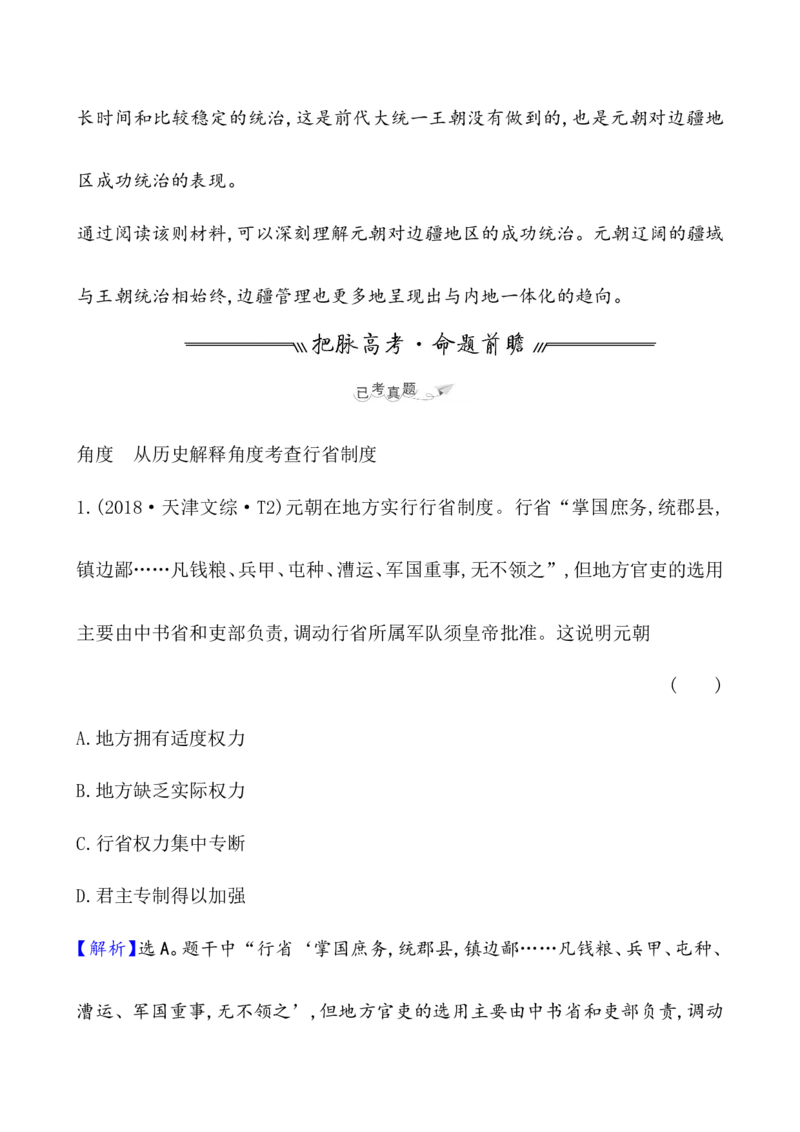 课题10辽夏金元的统治教案_07高考历史_新高考复习资料_2022年新高考复习资料_2022届一轮复习讲练结合7.11更新_系列1_第三单辽宋夏金多民族政权的并立_课题10辽夏金元的统治