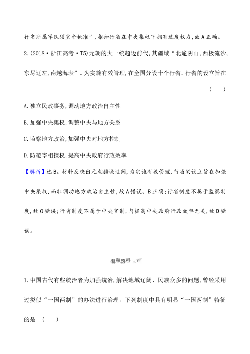 课题10辽夏金元的统治教案_07高考历史_新高考复习资料_2022年新高考复习资料_2022届一轮复习讲练结合7.11更新_系列1_第三单辽宋夏金多民族政权的并立_课题10辽夏金元的统治
