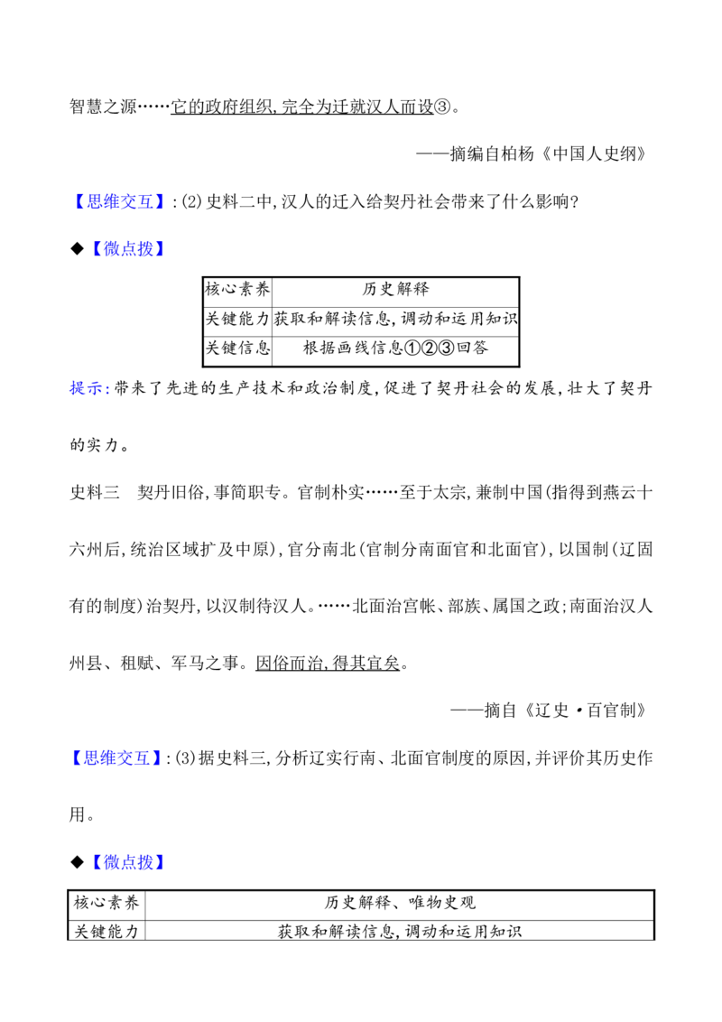 课题10辽夏金元的统治教案_07高考历史_新高考复习资料_2022年新高考复习资料_2022届一轮复习讲练结合7.11更新_系列1_第三单辽宋夏金多民族政权的并立_课题10辽夏金元的统治