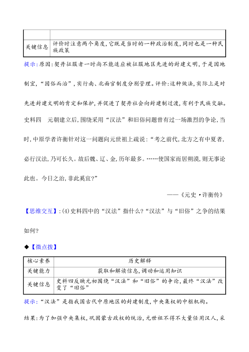 课题10辽夏金元的统治教案_07高考历史_新高考复习资料_2022年新高考复习资料_2022届一轮复习讲练结合7.11更新_系列1_第三单辽宋夏金多民族政权的并立_课题10辽夏金元的统治
