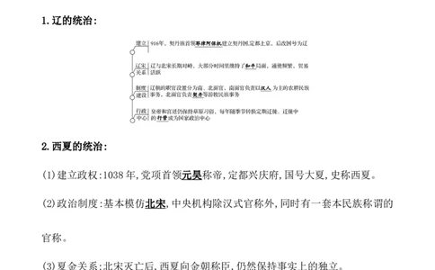 课题10辽夏金元的统治教案_07高考历史_新高考复习资料_2022年新高考复习资料_2022届一轮复习讲练结合7.11更新_系列1_第三单辽宋夏金多民族政权的并立_课题10辽夏金元的统治