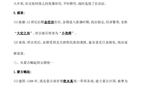 课题10辽夏金元的统治教案_07高考历史_新高考复习资料_2022年新高考复习资料_2022届一轮复习讲练结合7.11更新_系列1_第三单辽宋夏金多民族政权的并立_课题10辽夏金元的统治