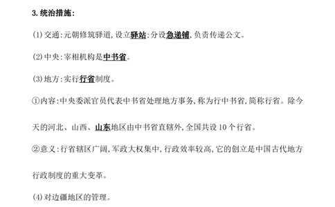 课题10辽夏金元的统治教案_07高考历史_新高考复习资料_2022年新高考复习资料_2022届一轮复习讲练结合7.11更新_系列1_第三单辽宋夏金多民族政权的并立_课题10辽夏金元的统治