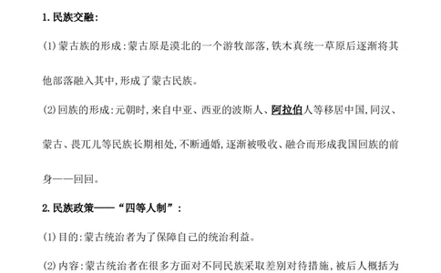 课题10辽夏金元的统治教案_07高考历史_新高考复习资料_2022年新高考复习资料_2022届一轮复习讲练结合7.11更新_系列1_第三单辽宋夏金多民族政权的并立_课题10辽夏金元的统治