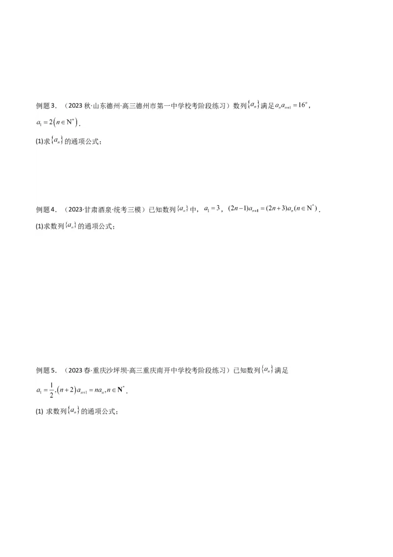 专题02数列求通项（累加法、累乘法）(典型题型归类训练)（原卷版）_新高考复习资料_2024年新高考资料_专项复习资料_数列