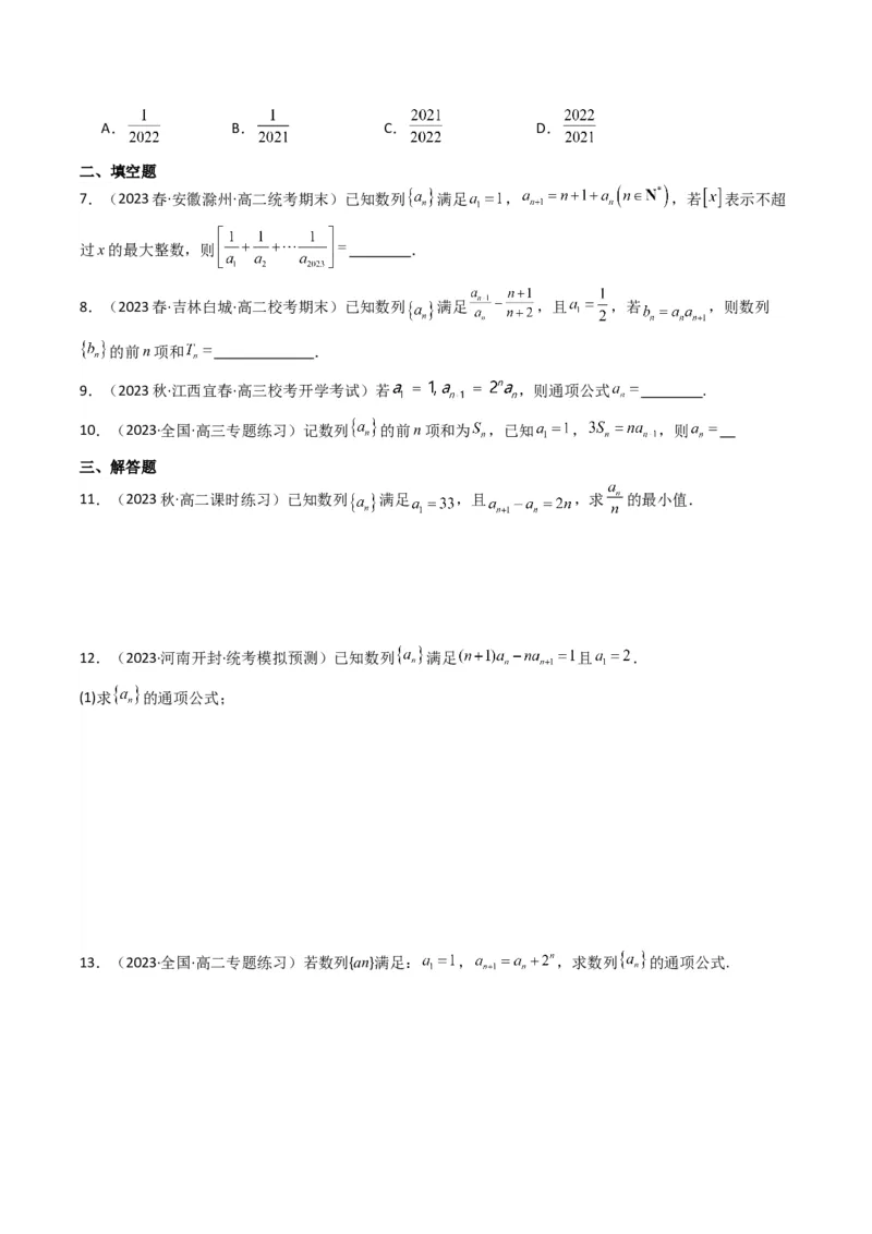 专题02数列求通项（累加法、累乘法）(典型题型归类训练)（原卷版）_新高考复习资料_2024年新高考资料_专项复习资料_数列
