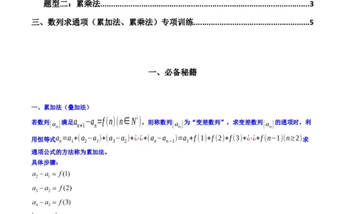 专题02数列求通项（累加法、累乘法）(典型题型归类训练)（原卷版）_新高考复习资料_2024年新高考资料_专项复习资料_数列
