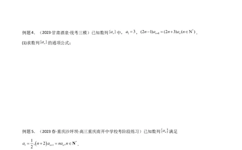 专题02数列求通项（累加法、累乘法）(典型题型归类训练)（原卷版）_新高考复习资料_2024年新高考资料_专项复习资料_数列