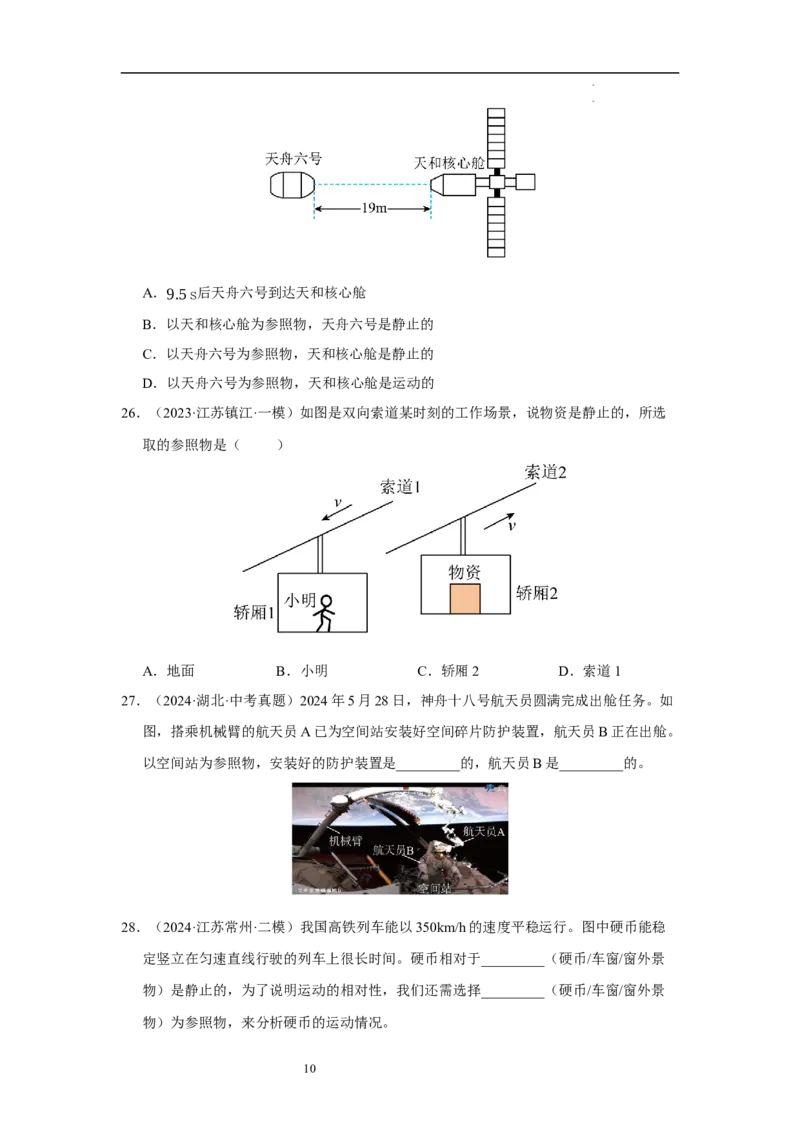 第五章物体的运动单元测试&middot;专项卷（原卷版）_8上-初中物理苏科版(4)_05单元测试+期中期末（齐全）_单元测试（第1套）