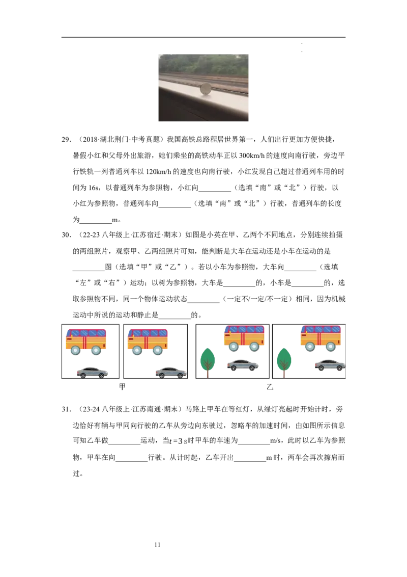 第五章物体的运动单元测试&middot;专项卷（原卷版）_8上-初中物理苏科版(4)_05单元测试+期中期末（齐全）_单元测试（第1套）