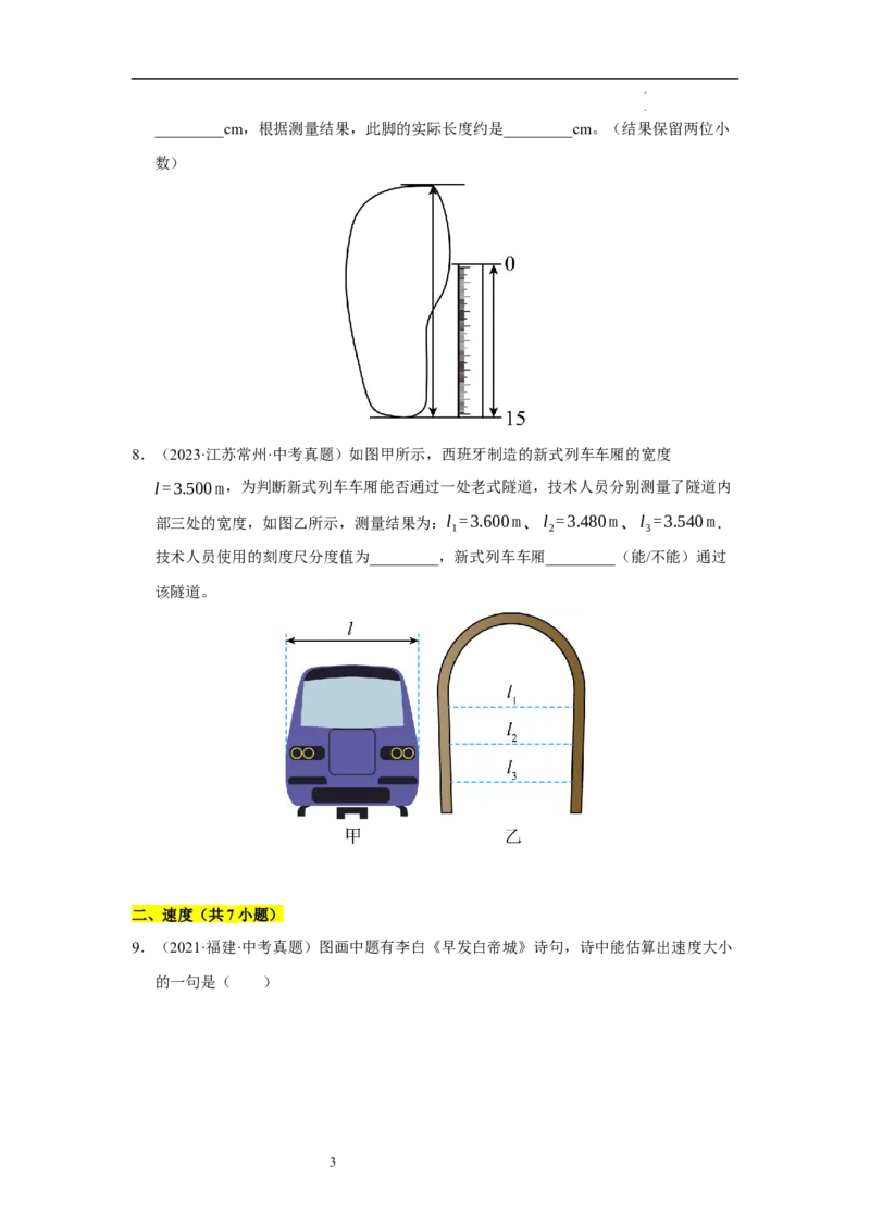 第五章物体的运动单元测试&middot;专项卷（原卷版）_8上-初中物理苏科版(4)_05单元测试+期中期末（齐全）_单元测试（第1套）