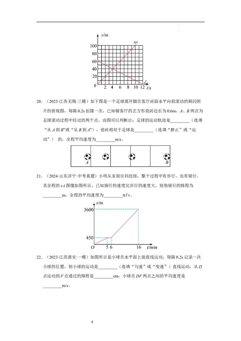 第五章物体的运动单元测试&middot;专项卷（原卷版）_8上-初中物理苏科版(4)_05单元测试+期中期末（齐全）_单元测试（第1套）